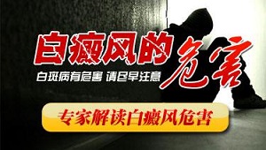 泛发型白癜风的危害
