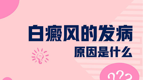 昆明白癜风的症状特点是什么